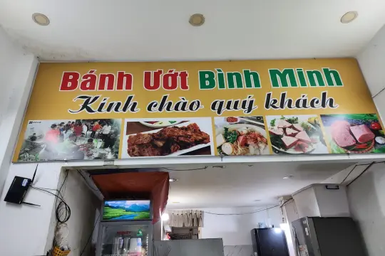 Binh Minh米皮餐馆